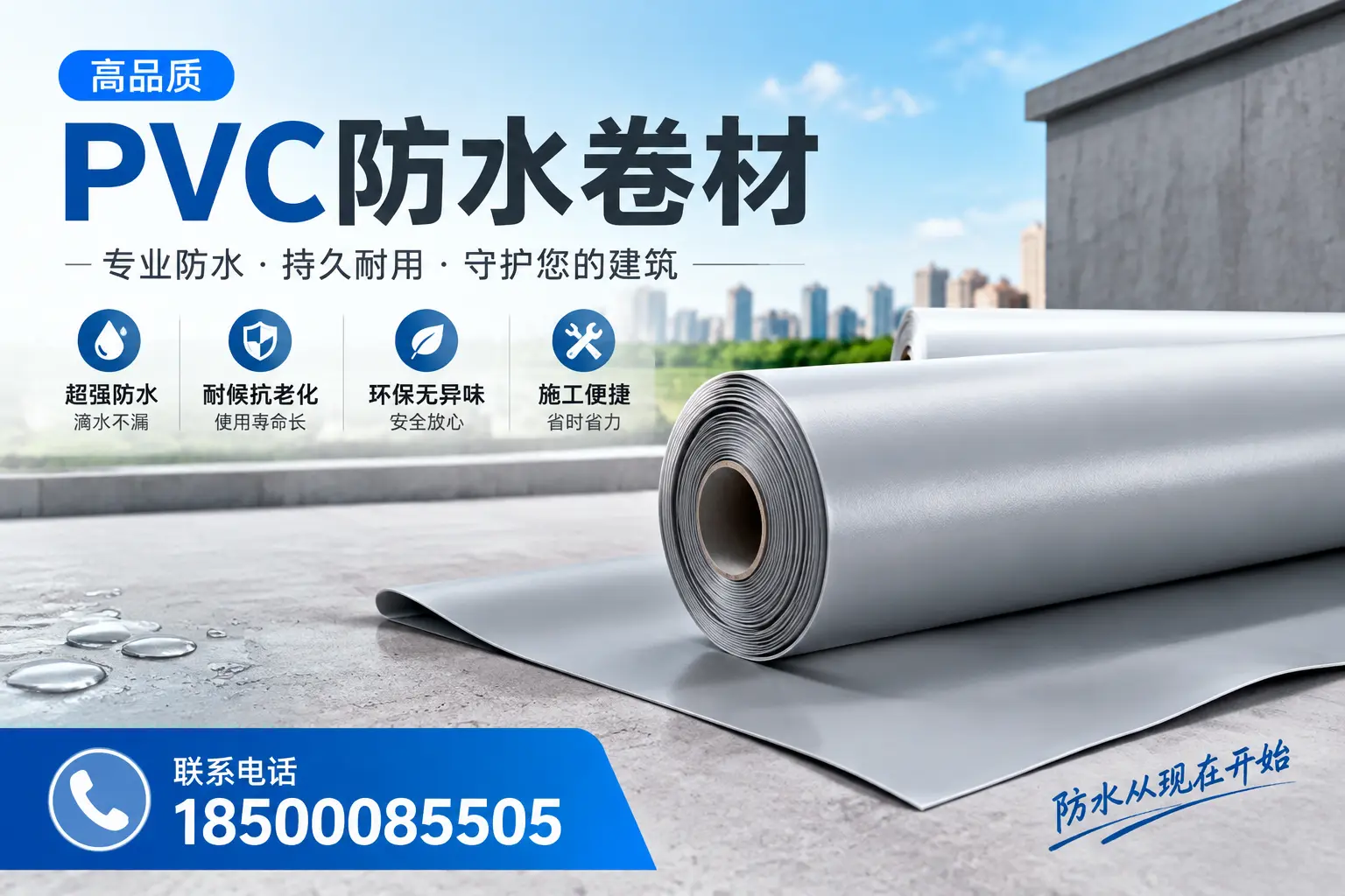 PVC防水卷材的施工流程详解，适合崇左装修工人